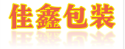韶关包装箱